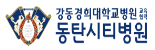 동탄시티병원